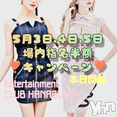 ���ܥ���Х��顦�����Entertainment Club HANA��BUSA(���󥿡��ƥ����ȥ���֡��ϥʥ֥�) ��Τ��5��3���̥�֥�����( ᵘ ᵕ ᵘ)��*.�ߡ�