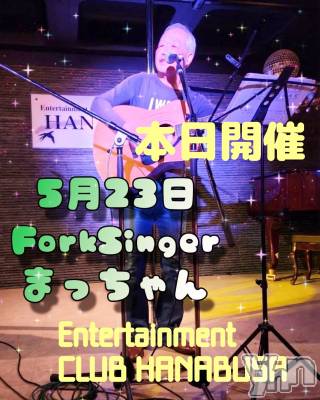 ���ܥ���Х��顦�����Entertainment Club HANA��BUSA(���󥿡��ƥ����ȥ���֡��ϥʥ֥�) ��Τ��5��23���̥�֥�����  ( ꜆��̀௰��́ )꜄♬��