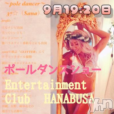���ܥ���Х��顦�����Entertainment Club HANA��BUSA(���󥿡��ƥ����ȥ���֡��ϥʥ֥�) ��Τ��9��17���̥�֥�����˖ ࣪⊹.*•.✡��