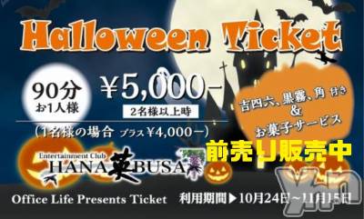 ���ܥ���Х��顦�����Entertainment Club HANA��BUSA(���󥿡��ƥ����ȥ���֡��ϥʥ֥�) ��Τ��10��9���̥�֥�����*:��( ᜊ��-�� )ᜊ��