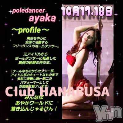 ���ܥ���Х��顦�����Entertainment Club HANA��BUSA(���󥿡��ƥ����ȥ���֡��ϥʥ֥�) ��Τ��10��17���̥�֥�����╰( '��')╯♬��