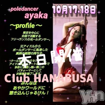 ���ܥ���Х��顦�����Entertainment Club HANA��BUSA(���󥿡��ƥ����ȥ���֡��ϥʥ֥�) ��Τ��10��17���̥�֥�����╰( '��')╯♡��