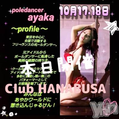 ���ܥ���Х��顦�����Entertainment Club HANA��BUSA(���󥿡��ƥ����ȥ���֡��ϥʥ֥�) ��Τ��10��18���̥�֥�����╰( '��')╯✧��