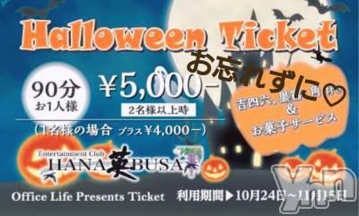 ���ܥ���Х��顦�����Entertainment Club HANA��BUSA(���󥿡��ƥ����ȥ���֡��ϥʥ֥�) ��Τ��11��6���̥�֥�����⁎��ᴗ��⁎��