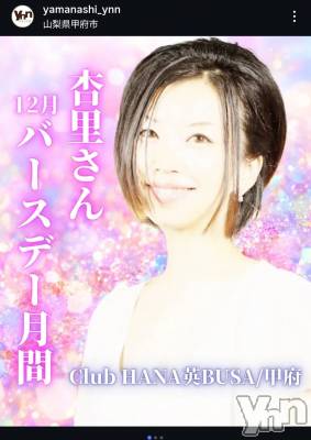 ���ܥ���Х��顦�����Entertainment Club HANA��BUSA(���󥿡��ƥ����ȥ���֡��ϥʥ֥�) ��Τ��12��1���̥�֥�����ପ(⑅ˊᵕˋ⑅)ଓ��