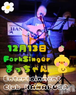���ܥ���Х��顦�����Entertainment Club HANA��BUSA(���󥿡��ƥ����ȥ���֡��ϥʥ֥�) ��Τ��12��13���̥�֥�����♬( ᐢ���꒳​���ᐢ )♫��
