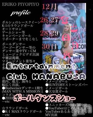 ���ܥ���Х��顦�����Entertainment Club HANA��BUSA(���󥿡��ƥ����ȥ���֡��ϥʥ֥�) ��Τ��12��25���̥�֥�����༄ཻ ꊛ໋⋆𓀠♡*༣ྀ࿐��