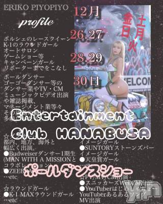 ���ܥ���Х��顦�����Entertainment Club HANA��BUSA(���󥿡��ƥ����ȥ���֡��ϥʥ֥�) ��Τ��12��26���̥�֥�����༄ཻ ✡⋆𓀠♡*༣ྀ࿐��