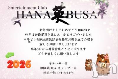 ���ܥ���Х��顦�����Entertainment Club HANA��BUSA(���󥿡��ƥ����ȥ���֡��ϥʥ֥�) ��Τ��1��6���̥�֥����� ✿��⁎��ᴗ��⁎��❀��