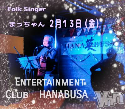 ���ܥ���Х��顦�����Entertainment Club HANA��BUSA(���󥿡��ƥ����ȥ���֡��ϥʥ֥�) ��Τ��2��12���̥�֥�����₍˶ᵔ ᵕ ᵔ˶₎ ♫��