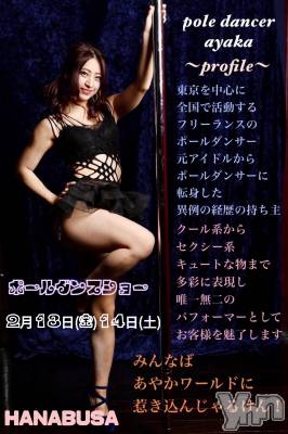 ���ܥ���Х��顦�����Entertainment Club HANA��BUSA(���󥿡��ƥ����ȥ���֡��ϥʥ֥�) ��Τ��2��13���̥�֥�����❀૮₍˶ᵔ ᵕ ᵔ˶₎ა��