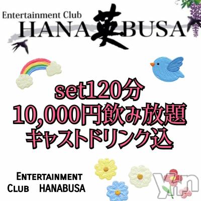 ���ܥ���Х��顦�����Entertainment Club HANA��BUSA(���󥿡��ƥ����ȥ���֡��ϥʥ֥�) ��Τ��3��5���̥�֥�����(��•̀㉨-)❀��