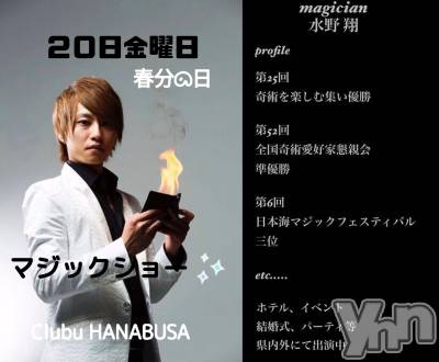 ���ܥ���Х��顦�����Entertainment Club HANA��BUSA(���󥿡��ƥ����ȥ���֡��ϥʥ֥�) ��Τ��3��20���̥�֥�����𖤐��*☪︎ :*✡·̩͙⋆⁺₊��