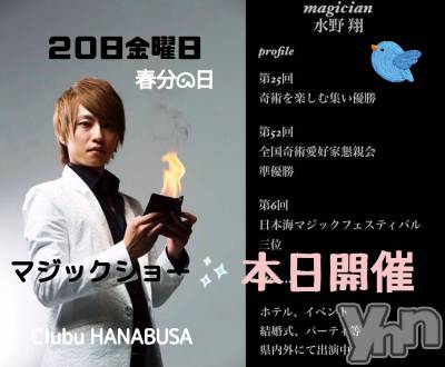 ���ܥ���Х��顦�����Entertainment Club HANA��BUSA(���󥿡��ƥ����ȥ���֡��ϥʥ֥�) ��Τ��3��20���̥�֥�����𖤐��*☪︎ :*✡·̩͙⋆⁺♫₊��
