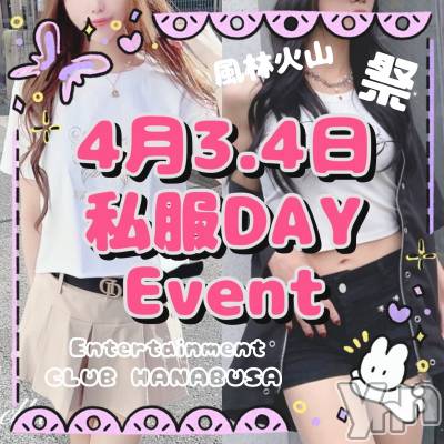 ���ܥ���Х��顦�����Entertainment Club HANA��BUSA(���󥿡��ƥ����ȥ���֡��ϥʥ֥�) ��Τ��4��4���̥�֥�����❀ପ(⑅ˊᵕˋ⑅)ଓ❀��