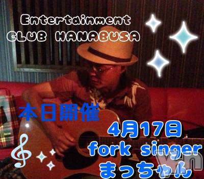 ���ܥ���Х��顦�����Entertainment Club HANA��BUSA(���󥿡��ƥ����ȥ���֡��ϥʥ֥�) ��Τ��4��17���̥�֥�����♬*𐦂 .*♫��
