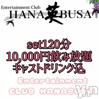 ���ܥ���Х��顦�����Entertainment Club HANA��BUSA(���󥿡��ƥ����ȥ���֡��ϥʥ֥�) ��Τ��4��30���̥�֥�����𖤐♡('��' )╯❃*��