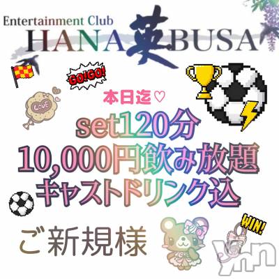 ���ܥ���Х��顦�����Entertainment Club HANA��BUSA(���󥿡��ƥ����ȥ���֡��ϥʥ֥�) ��Τ��6��13���̥�֥�����⿻*( Ꙭ)𖤐*��