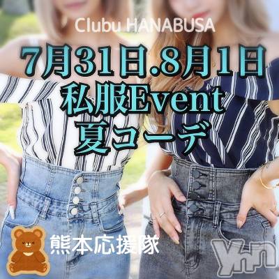 ���ܥ���Х��顦�����Entertainment Club HANA��BUSA(���󥿡��ƥ����ȥ���֡��ϥʥ֥�) ��Τ��7��29���̥�֥�����*����✡.��.*����✡  ��