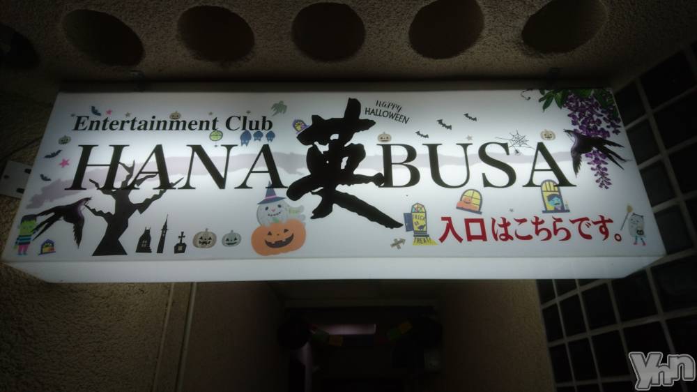 ���ܥ���Х��顦�����Entertainment Club HANA��BUSA(���󥿡��ƥ����ȥ���֡��ϥʥ֥�) ������10��16���̥�֥�����🎃🎃��
