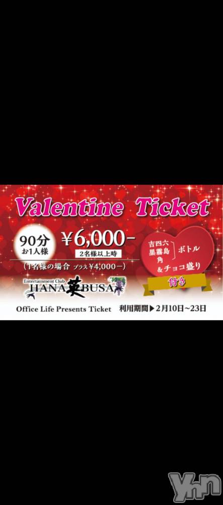 ���ܥ���Х��顦�����Entertainment Club HANA��BUSA(���󥿡��ƥ����ȥ���֡��ϥʥ֥�) ������2��13���̥�֥�����♡��