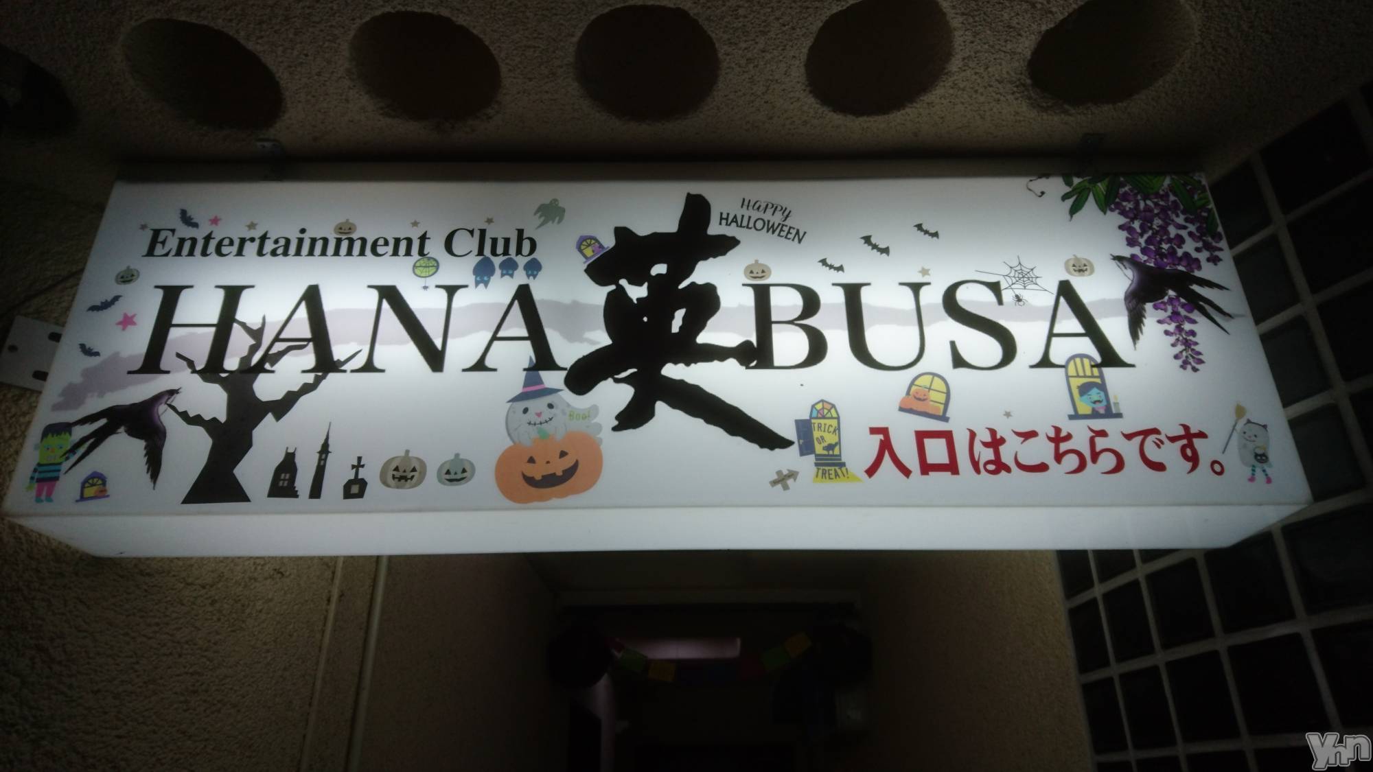 ���ܥ���Х��顦�����Entertainment Club HANA��BUSA(���󥿡��ƥ����ȥ���֡��ϥʥ֥�) ��2019ǯ10��16���̥�֥�����🎃🎃��
