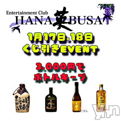 ���ܥ���Х��顦�����Entertainment Club HANA��BUSA(���󥿡��ƥ����ȥ���֡��ϥʥ֥�) ������1��16���̥�֥�����❤��
