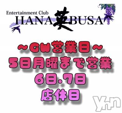 ���ܥ���Х��顦�����Entertainment Club HANA��BUSA(���󥿡��ƥ����ȥ���֡��ϥʥ֥�) ������5��1���̥�֥�����🐤��