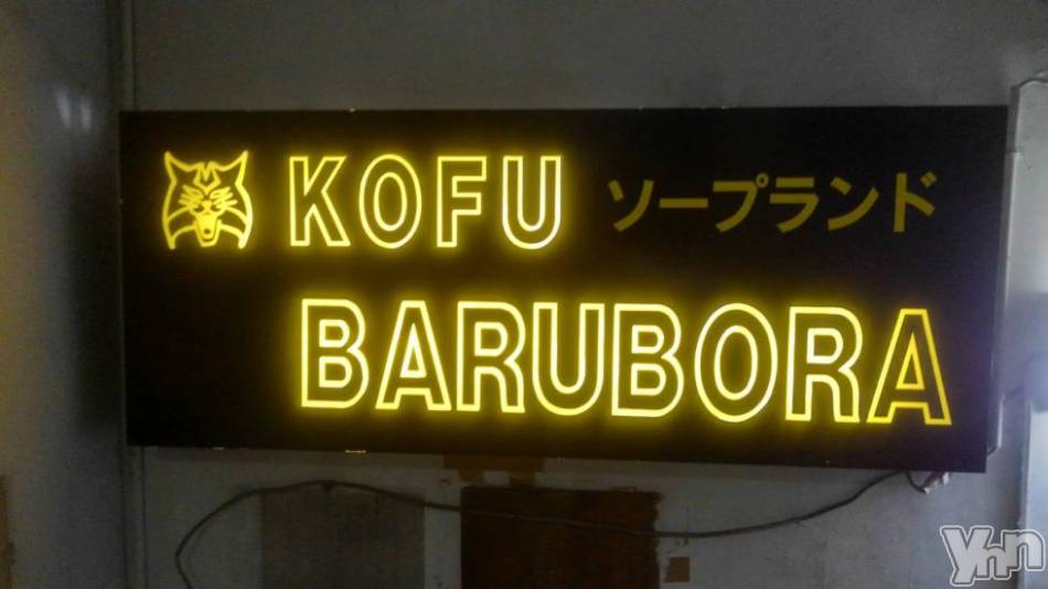 甲府ソープ(バルボラ)の2018年3月17日お店速報「出勤情報！！　下、緊急最新情報！！」