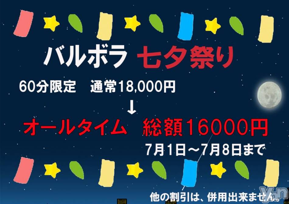 甲府ソープ(バルボラ)の2018年6月29日お店速報「6月29日 09時00分のお店速報」