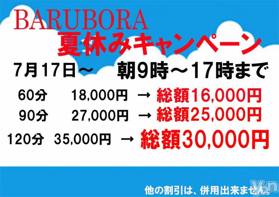 甲府ソープ(バルボラ)の2018年7月16日お店速報「イベント予告」