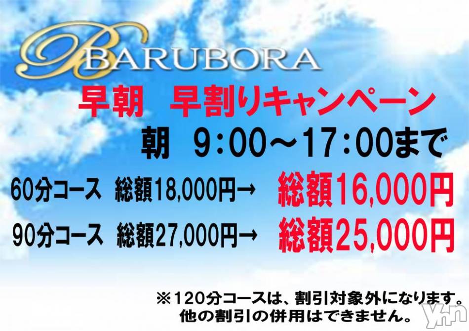 甲府ソープ(バルボラ)の2018年9月5日お店速報「新人情報　イベント開催中」