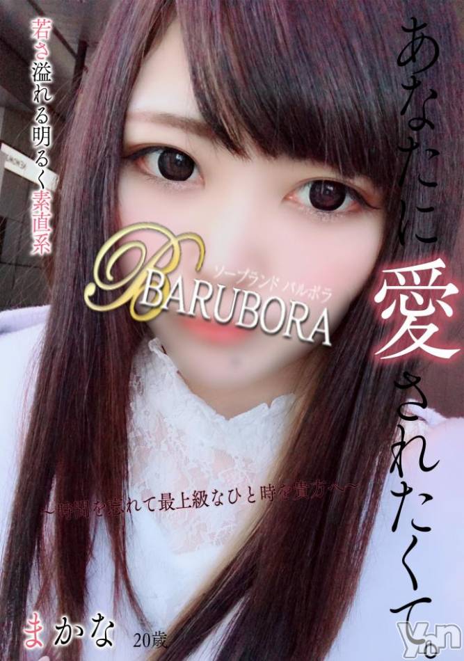 甲府ソープ(バルボラ)の2019年2月19日お店速報「若さ溢れる明るく素直系『まかなちゃん』のご入店」