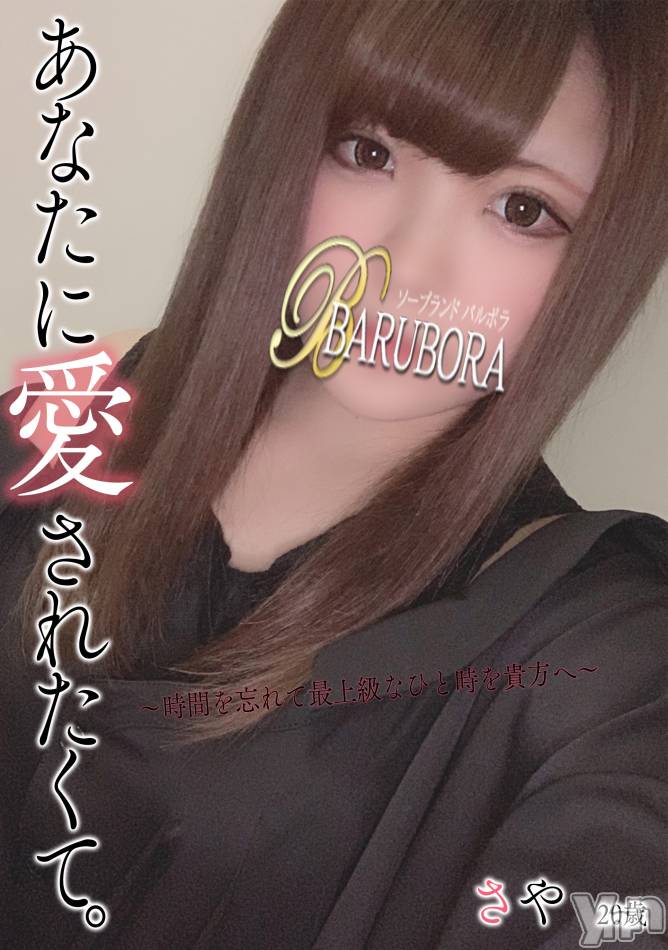 甲府ソープ(バルボラ)の2019年4月12日お店速報「笑顔がとてもチャーミングな元気いっぱい 『さやちゃん』ご入店」