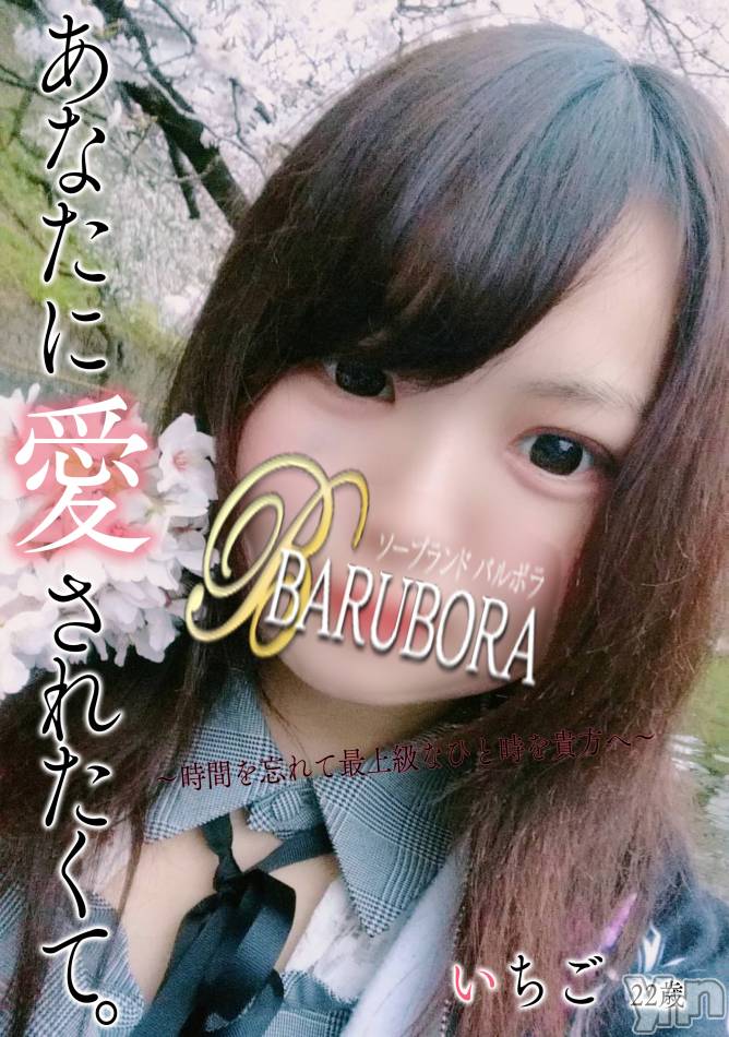 甲府ソープ(バルボラ)の2019年4月14日お店速報「Eカップ美乳は数字より遥かに大きく美しい超美乳 『いちごちゃん』のご紹介」