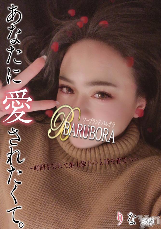 甲府ソープ(バルボラ)の2019年4月21日お店速報「清楚系ハーフタレント級　神美女『りなちゃん』ご入店です。」