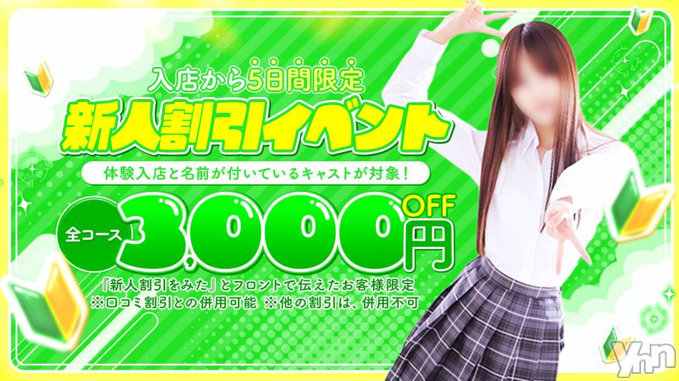 甲府ソープ(バルボラ)の2025年11月18日お店速報「新人割引実施中！！」