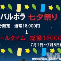 甲府ソープ BARUBORA(バルボラ)の6月30日お店速報「6月30日 16時13分のお店速報」