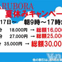 甲府ソープ BARUBORA(バルボラ)の7月14日お店速報「7月14日 09時00分のお店速報」