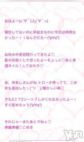 甲府ソープBARUBORA(バルボラ) こゆきの12月12日写メブログ「また消えた」