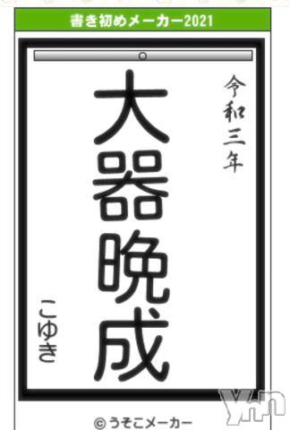 甲府ソープBARUBORA(バルボラ) こゆきの1月3日写メブログ「新年☆」