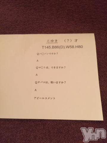 甲府ソープBARUBORA(バルボラ) こゆきの9月24日写メブログ「そーいえば！」