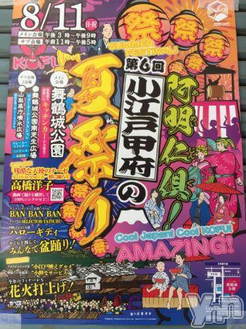 甲府ソープBARUBORA(バルボラ) こゆきの7月21日写メブログ「お祭り①」