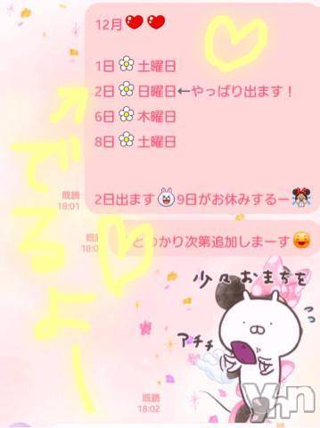 甲府ソープBARUBORA(バルボラ)こゆきの2018年11月25日写メブログ「出勤予定変わったよー☆」