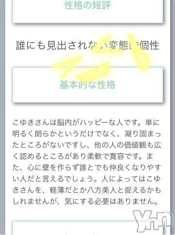 甲府ソープBARUBORA(バルボラ)こゆきの2019年3月17日写メブログ「私の性格！？」