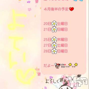 甲府ソープBARUBORA(バルボラ)こゆきの2019年4月13日写メブログ「しつもーん！」