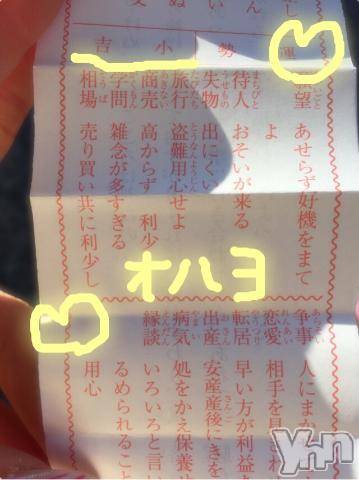 甲府ソープBARUBORA(バルボラ)こゆきの2020年1月12日写メブログ「おみくじ」