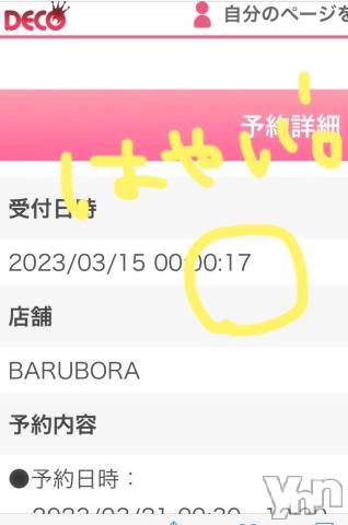 甲府ソープBARUBORA(バルボラ)こゆきの2023年3月21日写メブログ「春分の日」