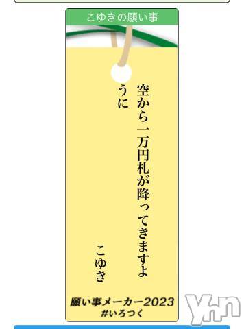甲府ソープBARUBORA(バルボラ)こゆきの2023年7月8日写メブログ「たなばた☆」