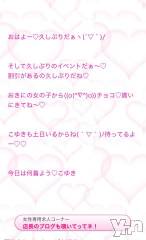 甲府ソープBARUBORA(バルボラ) こゆきの2月8日写メブログ「スクショ」